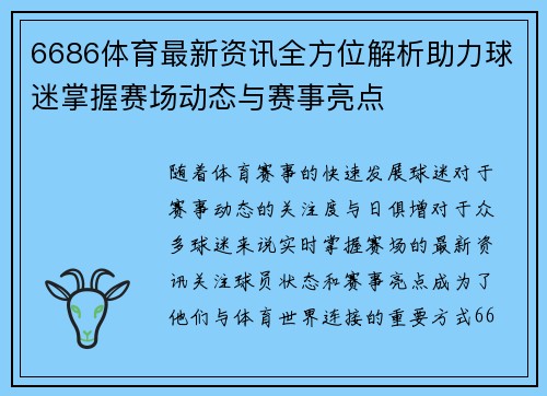 6686体育最新资讯全方位解析助力球迷掌握赛场动态与赛事亮点