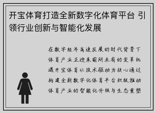 开宝体育打造全新数字化体育平台 引领行业创新与智能化发展 开宝体育打造全新数字化体育平台 引领行业创新与智能化发展