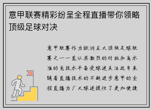 意甲联赛精彩纷呈全程直播带你领略顶级足球对决 意甲联赛精彩纷呈全程直播带你领略顶级足球对决