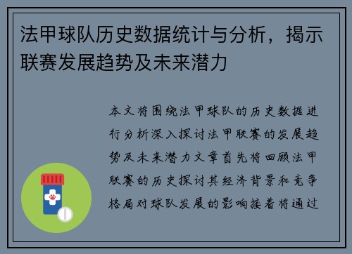 法甲球队历史数据统计与分析,揭示联赛发展趋势及未来潜力 法甲球队历史数据统计与分析,揭示联赛发展趋势及未来潜力