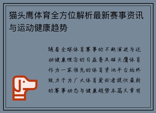猫头鹰体育全方位解析最新赛事资讯与运动健康趋势