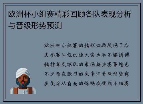 欧洲杯小组赛精彩回顾各队表现分析与晋级形势预测 欧洲杯小组赛精彩回顾各队表现分析与晋级形势预测