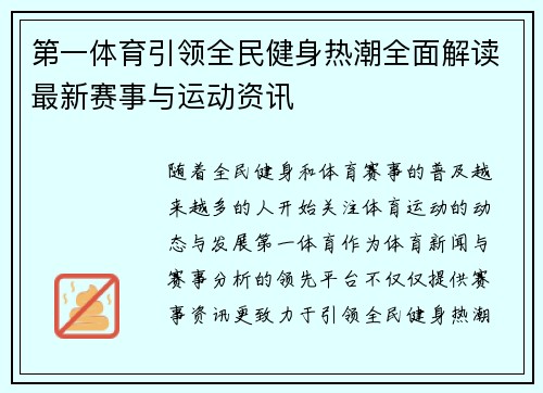 第一体育引领全民健身热潮全面解读最新赛事与运动资讯 第一体育引领全民健身热潮全面解读最新赛事与运动资讯