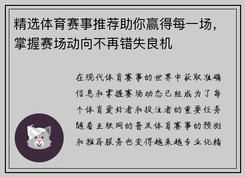 精选体育赛事推荐助你赢得每一场，掌握赛场动向不再错失良机