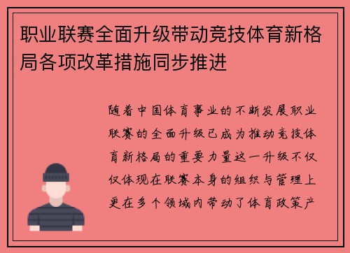 职业联赛全面升级带动竞技体育新格局各项改革措施同步推进