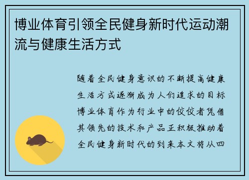 博业体育引领全民健身新时代运动潮流与健康生活方式 博业体育引领全民健身新时代运动潮流与健康生活方式