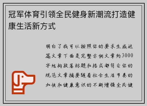 冠军体育引领全民健身新潮流打造健康生活新方式 冠军体育引领全民健身新潮流打造健康生活新方式