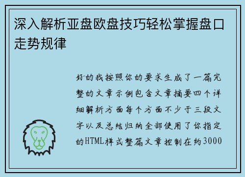 深入解析亚盘欧盘技巧轻松掌握盘口走势规律 深入解析亚盘欧盘技巧轻松掌握盘口走势规律