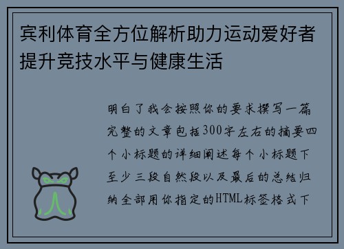 宾利体育全方位解析助力运动爱好者提升竞技水平与健康生活 宾利体育全方位解析助力运动爱好者提升竞技水平与健康生活