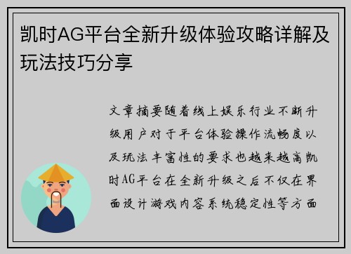 凯时AG平台全新升级体验攻略详解及玩法技巧分享 凯时AG平台全新升级体验攻略详解及玩法技巧分享