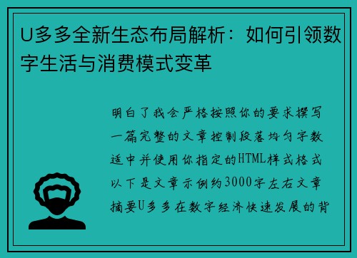 U多多全新生态布局解析:如何引领数字生活与消费模式变革 U多多全新生态布局解析:如何引领数字生活与消费模式变革
