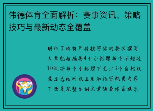 伟德体育全面解析:赛事资讯、策略技巧与最新动态全覆盖 伟德体育全面解析:赛事资讯、策略技巧与最新动态全覆盖