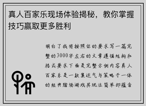 真人百家乐现场体验揭秘,教你掌握技巧赢取更多胜利 真人百家乐现场体验揭秘,教你掌握技巧赢取更多胜利