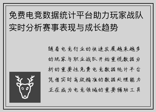 免费电竞数据统计平台助力玩家战队实时分析赛事表现与成长趋势 免费电竞数据统计平台助力玩家战队实时分析赛事表现与成长趋势