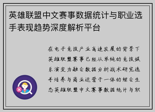 英雄联盟中文赛事数据统计与职业选手表现趋势深度解析平台