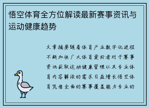 悟空体育全方位解读最新赛事资讯与运动健康趋势 悟空体育全方位解读最新赛事资讯与运动健康趋势