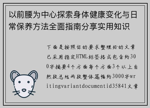 以前腰为中心探索身体健康变化与日常保养方法全面指南分享实用知识
