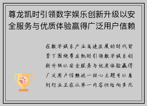 尊龙凯时引领数字娱乐创新升级以安全服务与优质体验赢得广泛用户信赖 尊龙凯时引领数字娱乐创新升级以安全服务与优质体验赢得广泛用户信赖