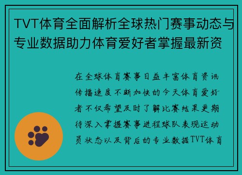 TVT体育全面解析全球热门赛事动态与专业数据助力体育爱好者掌握最新资讯