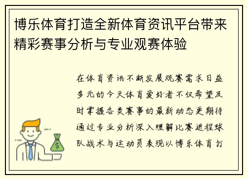 博乐体育打造全新体育资讯平台带来精彩赛事分析与专业观赛体验